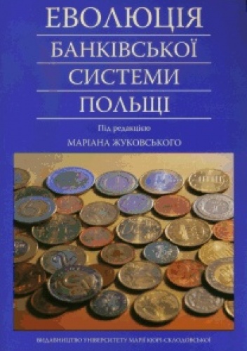 Okladka ksiazki ewolucja bankiwskoj systemy polszczi werja ukrainskojezyczna