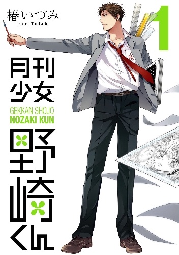 Okladka ksiazki gekkan shoujo nozaki kun 1