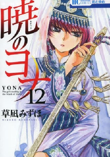 Okladka ksiazki yona of the dawn 12